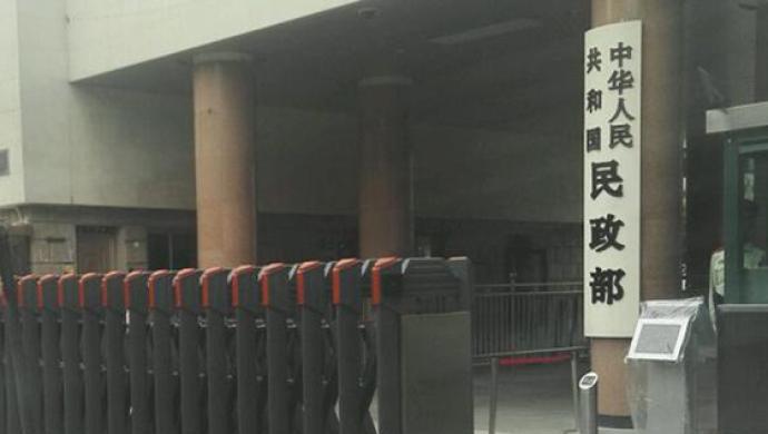 民政部1.jpg