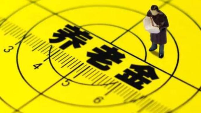 养老金.jpg