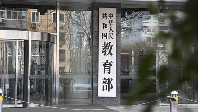 教育部.jpg