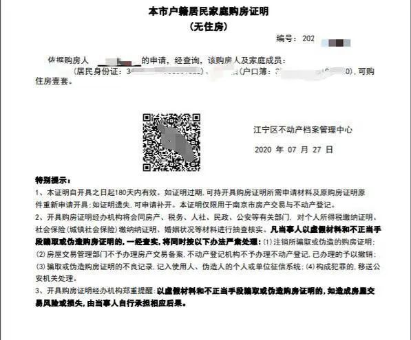 在南京买房，你要开哪种购房证明？