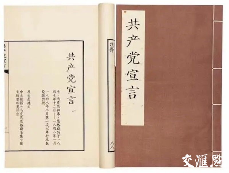 红色经典文献与中国传统工艺结合，木刻雕版线装影印版《共产党