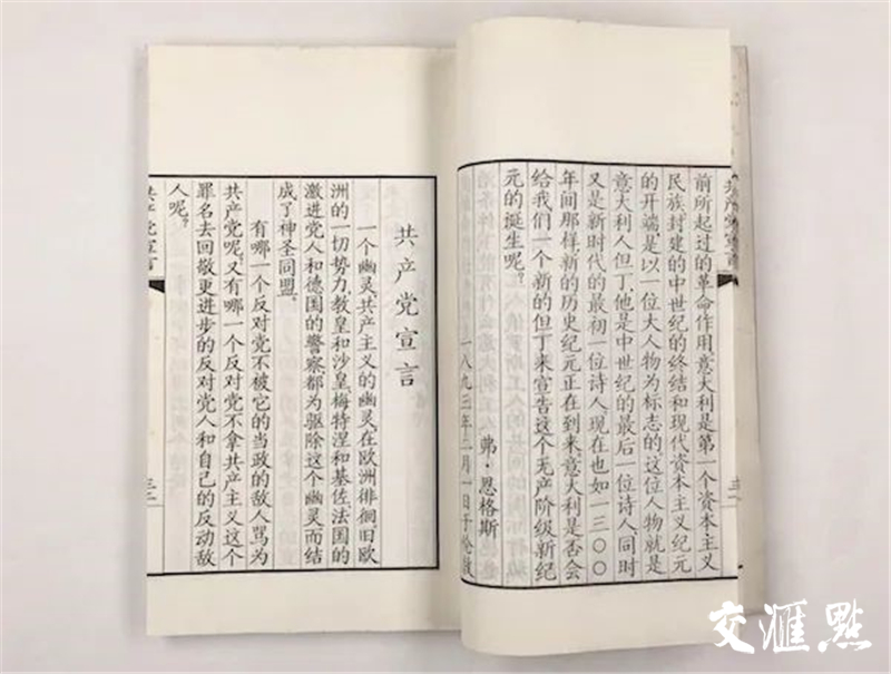 红色经典文献与中国传统工艺结合，木刻雕版线装影印版《共产党