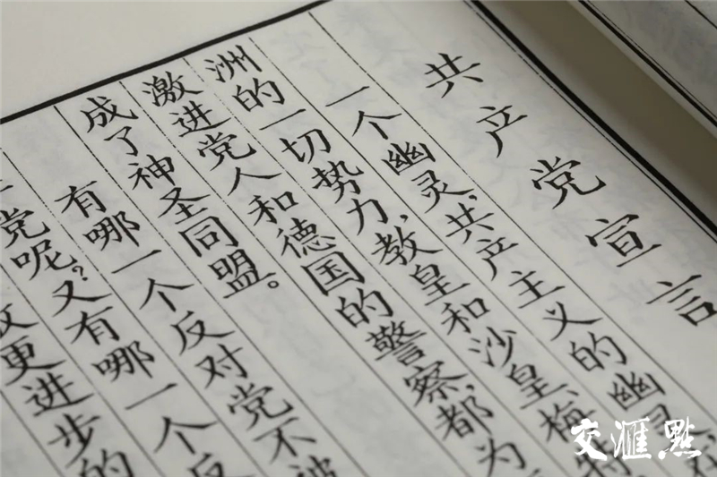 红色经典文献与中国传统工艺结合,木刻雕版线装影印版《共产党 红色经典文献与中国传统工艺结合,木刻雕版线装影印版《共产党