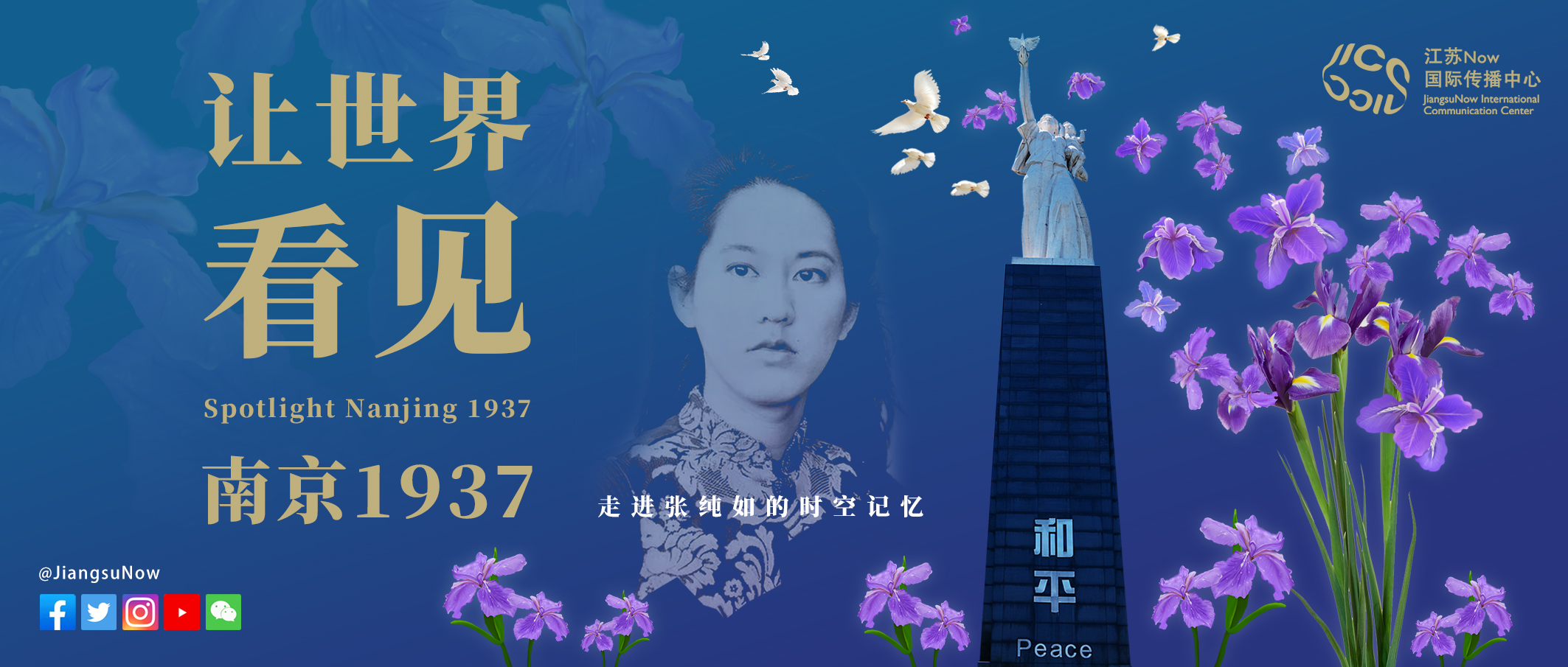 彼岸鸢尾花开，让世界看见南京1937——走进张纯如的时空记忆_新华