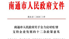 南通文件.png
