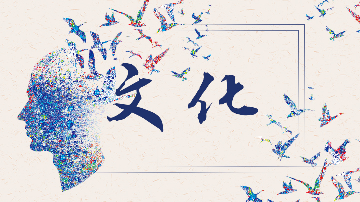 文化.jpg