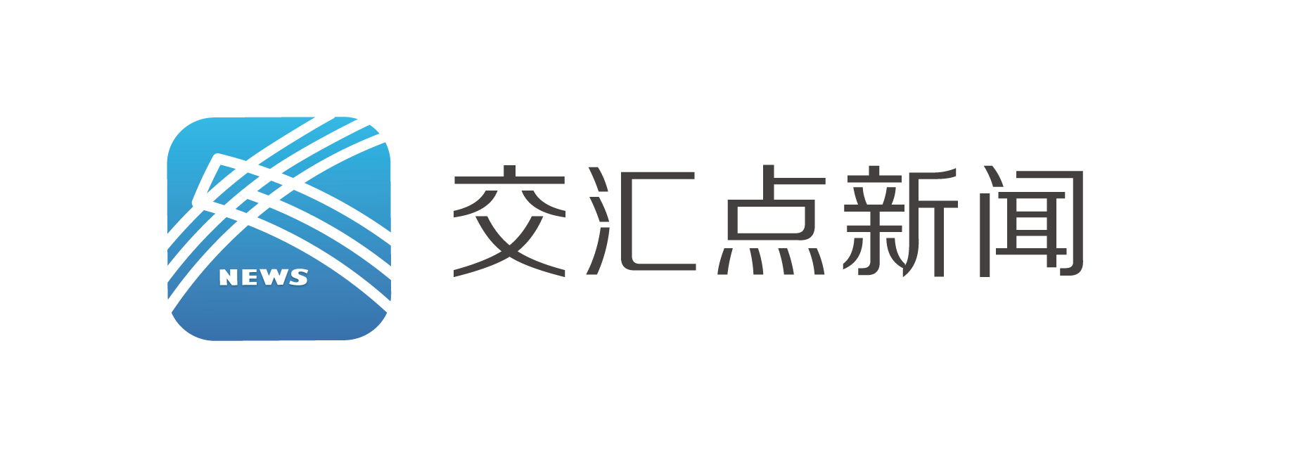 交汇点新闻客户端 新华报业网