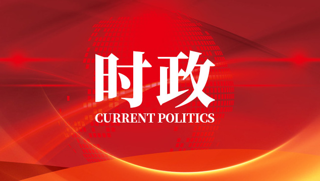 时政720.jpg