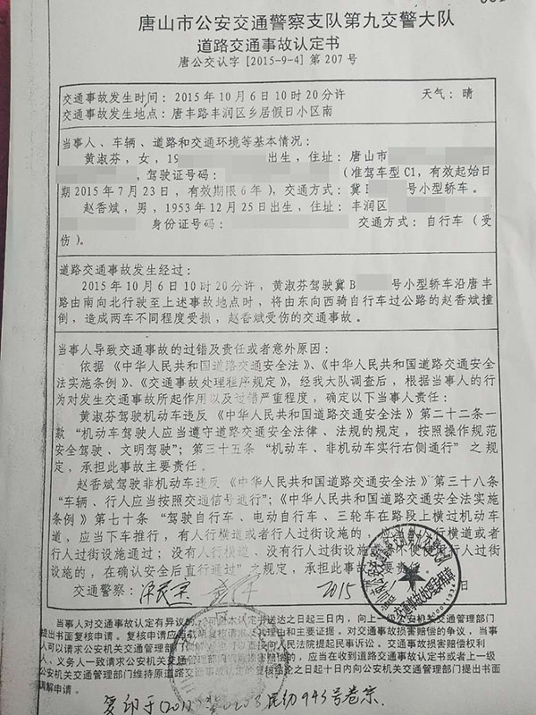 黄淑芬和赵香斌的交通事故责任认定书。