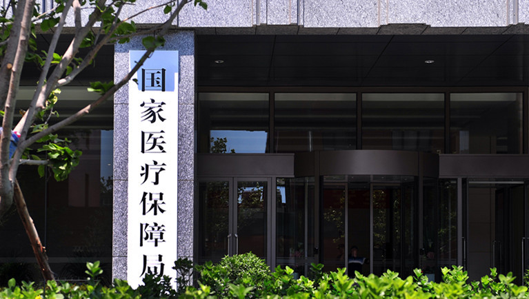 医保局.jpg