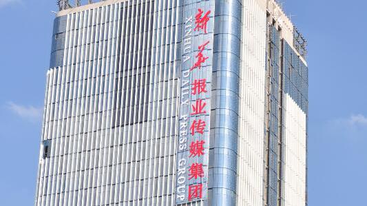 新华报业.jpg